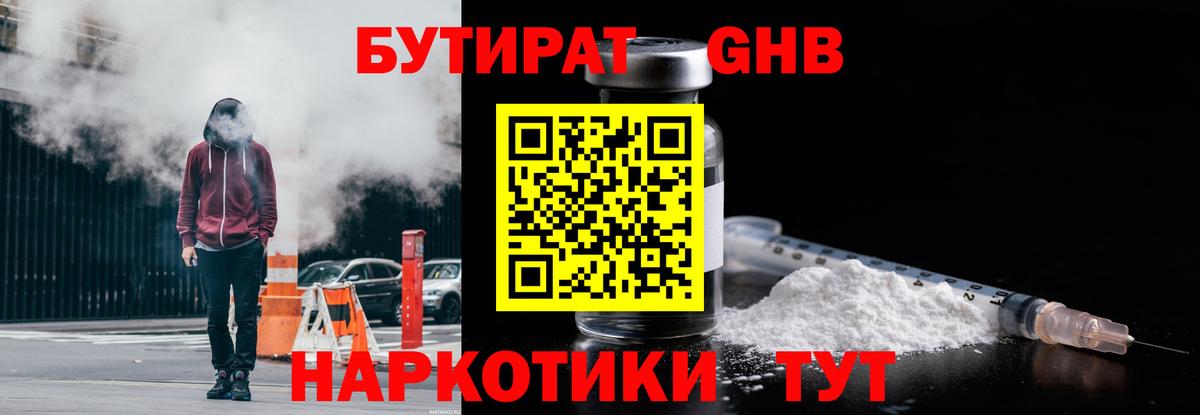 Новый Уренгой  БУТИРАТ 99%  БУТИРАТ  Вход с VPN 