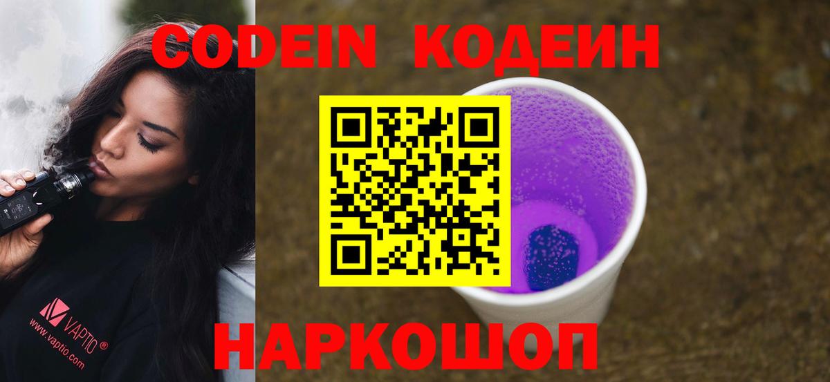 Кодеин напиток Lean (лин)  Кодеин напиток Lean (лин)  Вход с VPN  Новый Уренгой 