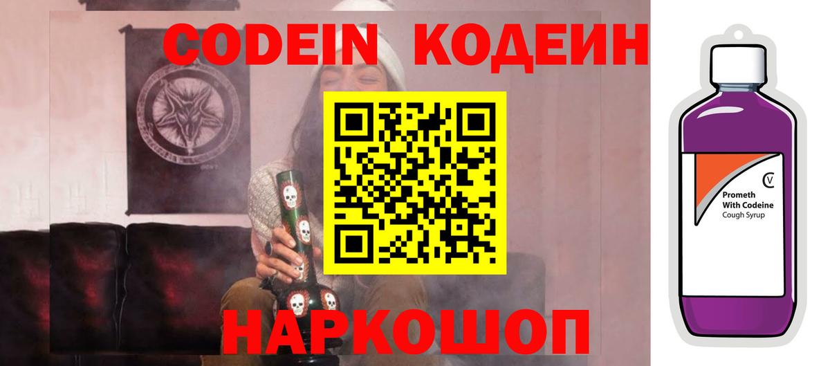 Кодеиновый сироп Lean Purple Drank Новый Уренгой