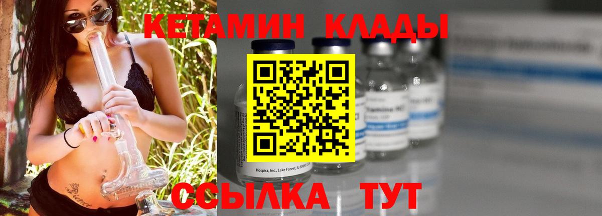 КЕТАМИН VHQ Новый Уренгой