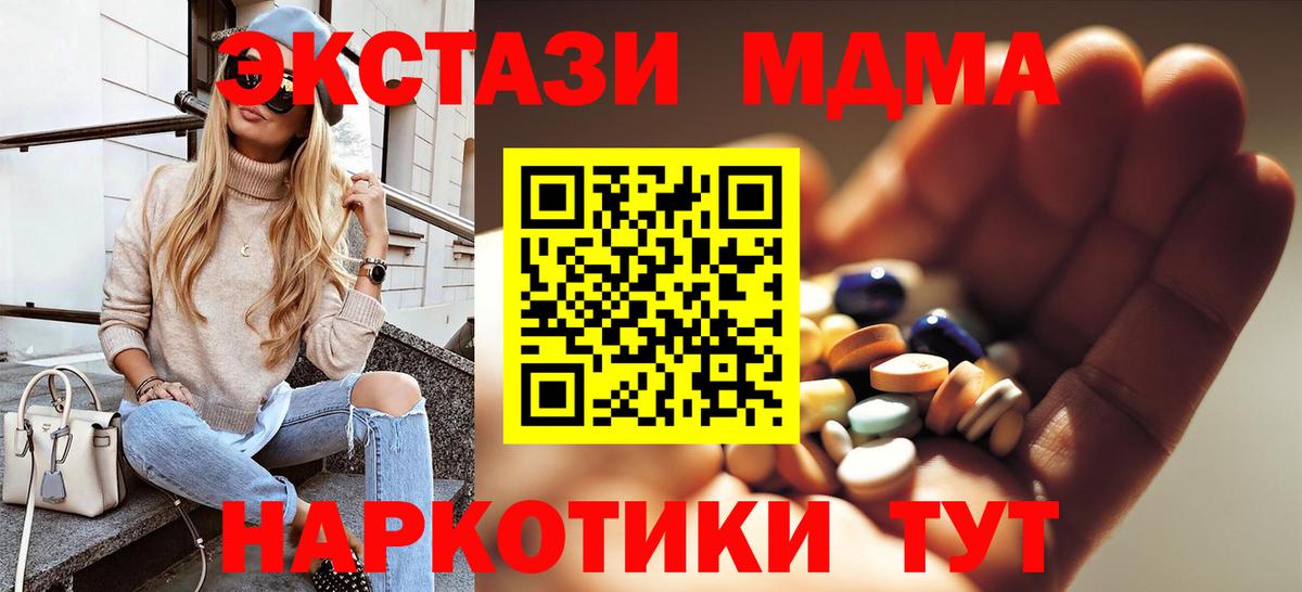 MDMA кристаллы Новый Уренгой