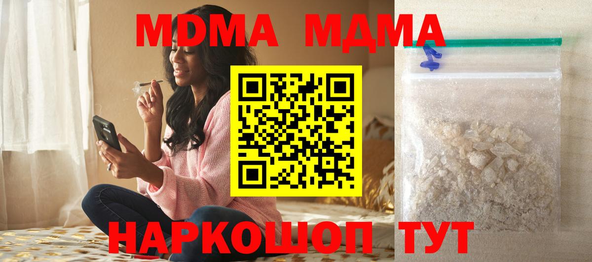 Новый Уренгой  MDMA  Вход с VPN  МДМА crystal 
